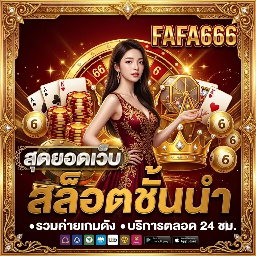 fafa666สล็อต