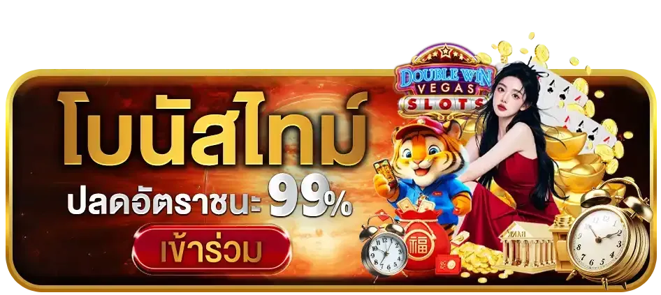 โบนัสไทม์
